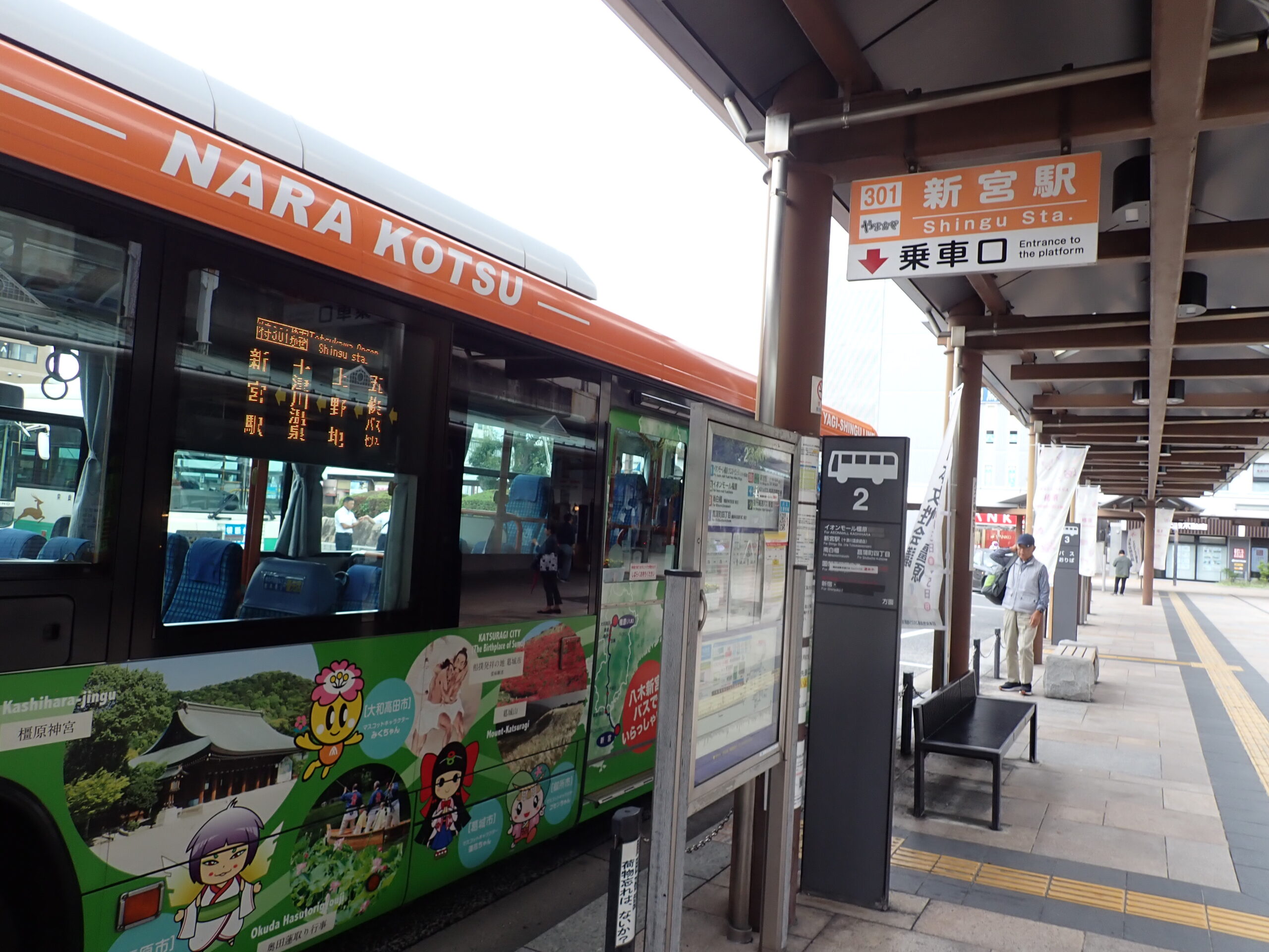 日本一長い路線バスに乗った話【八木発】